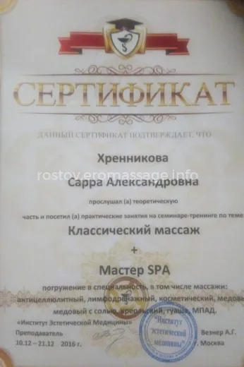 Массажистка Сарра - Фото 3 №2836