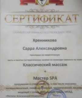 Сарра Анкета массажистки Сарра - Фото 1, район Пролетарский, 28 лет, №2836